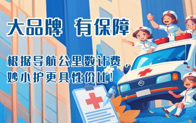 乐陵救护车转运